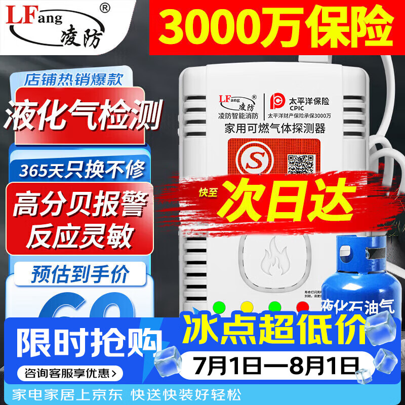 凌防（LFang）JY-LF310 煤气罐液化石油气燃气报警器家用厨房煤气泄漏探测报警