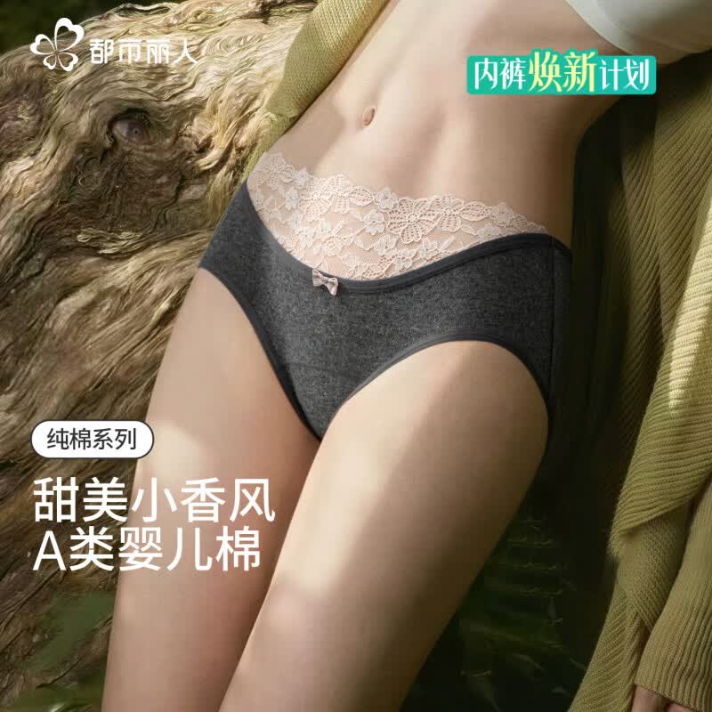 都市丽人A类婴儿纯棉女士内裤女全棉10A抗菌加长裆低腰性感纯欲蕾丝三角裤