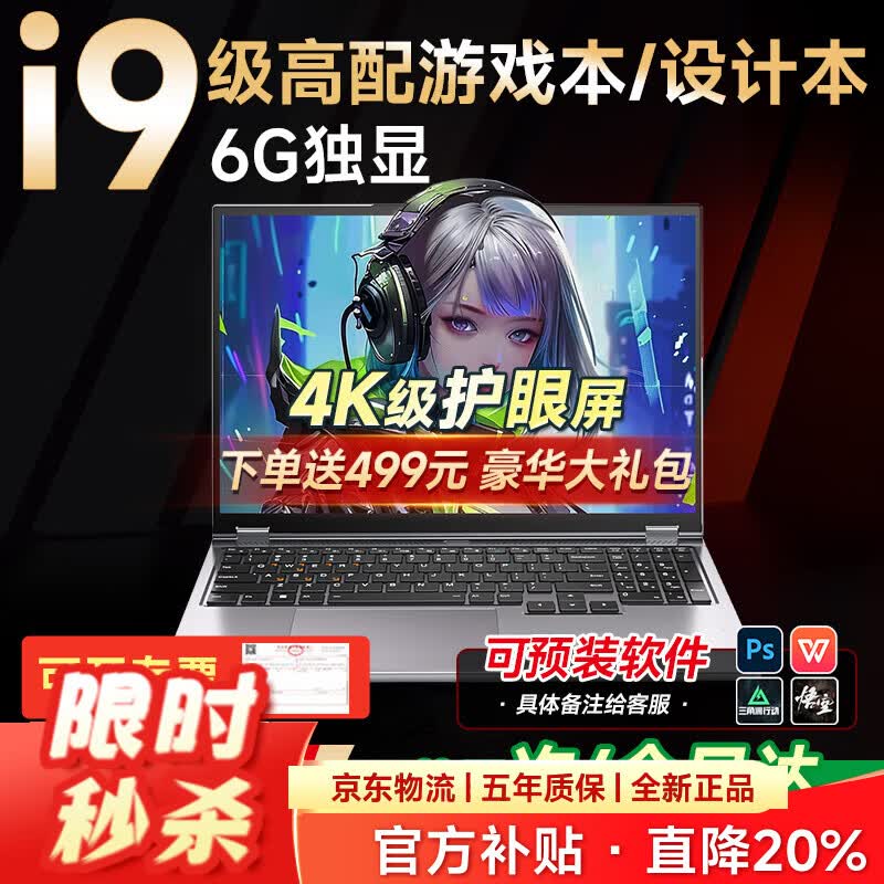 夏新【热销100万】拯救系列笔记本电脑国家30%补贴2026款酷睿i9i7游戏本5060独显高性能轻薄学生办公Ai 【行业推荐】酷睿i9级/6G独显/指纹锁/打瓦CS 16G运行内存+512G超速固态硬盘【激活可退】