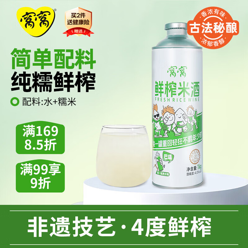 窝窝4度鲜榨米酒1kg低度微醺糯米浊酒酿醪糟汁京东自营聚会餐年货送礼
