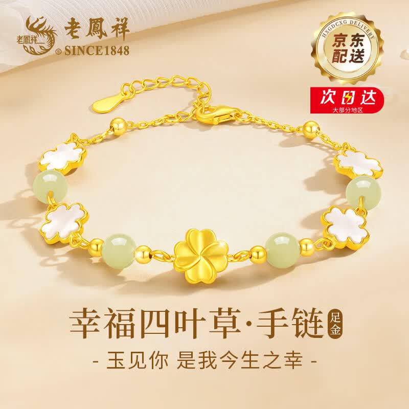 老凤祥四叶草黄金手链女足金和田玉手链生日七夕情人节礼物送女友老婆 【当/次日达】足金四叶草+S925银手链+挚爱玫瑰礼盒