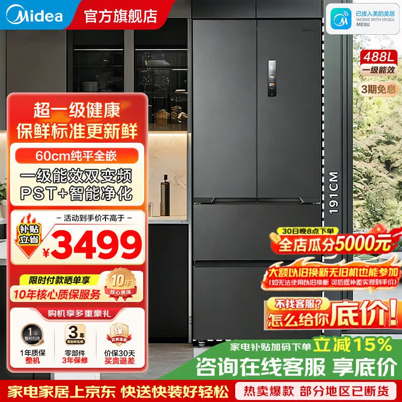 美的（Midea）M60系列448L法式多门冰箱超薄平嵌底部散热变频风冷无霜除菌家用冰箱以旧换新 家电补贴 MR-470WUFPZE 海贝黛