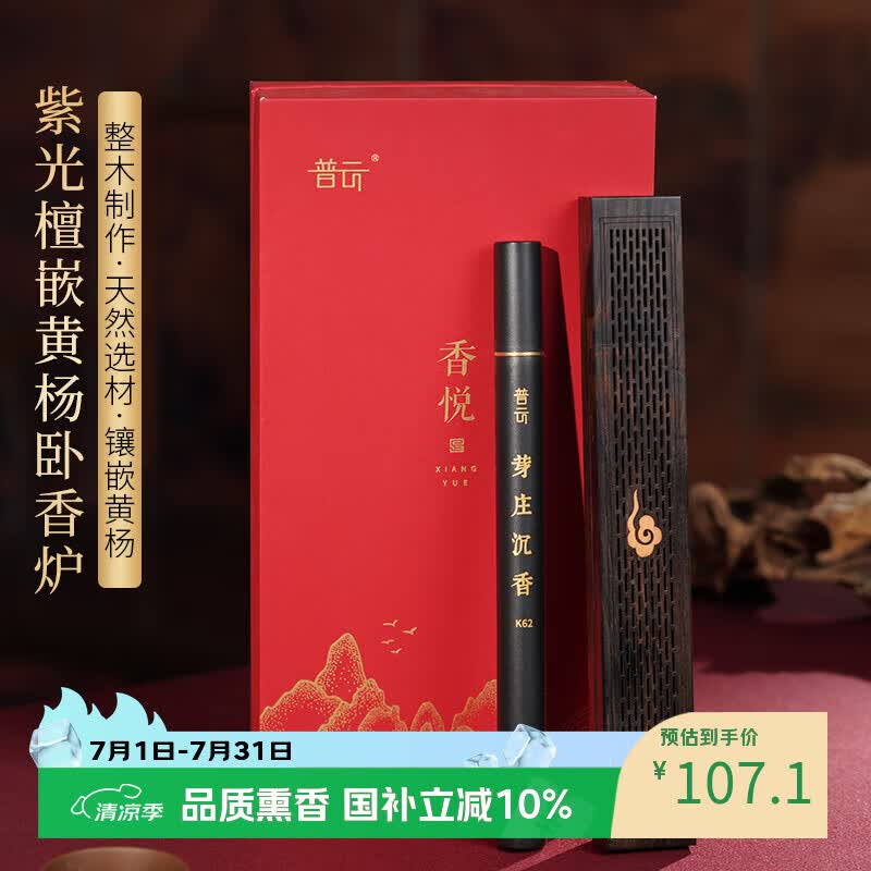 普云黑檀木卧香炉紫光檀祥云卧香盒+10克芽庄沉香礼盒装