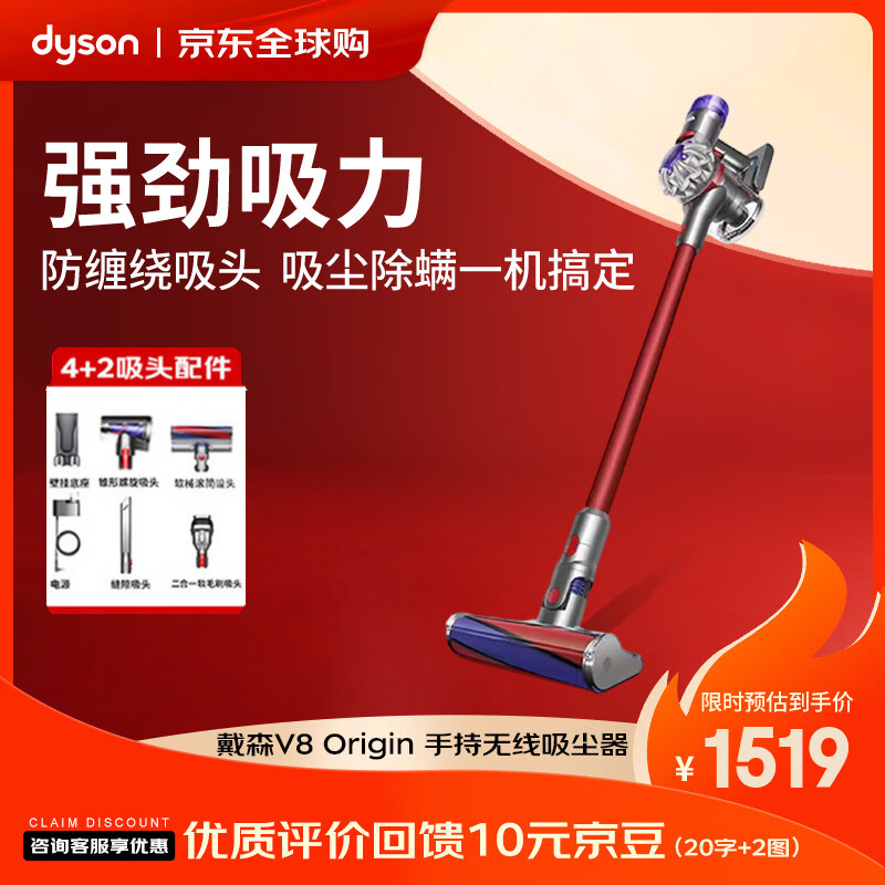 戴森（DYSON）V8 Origin 手持无线吸尘器 大吸力 家用 吸尘除螨一体 原装正品 强大吸力 可车载 价保618