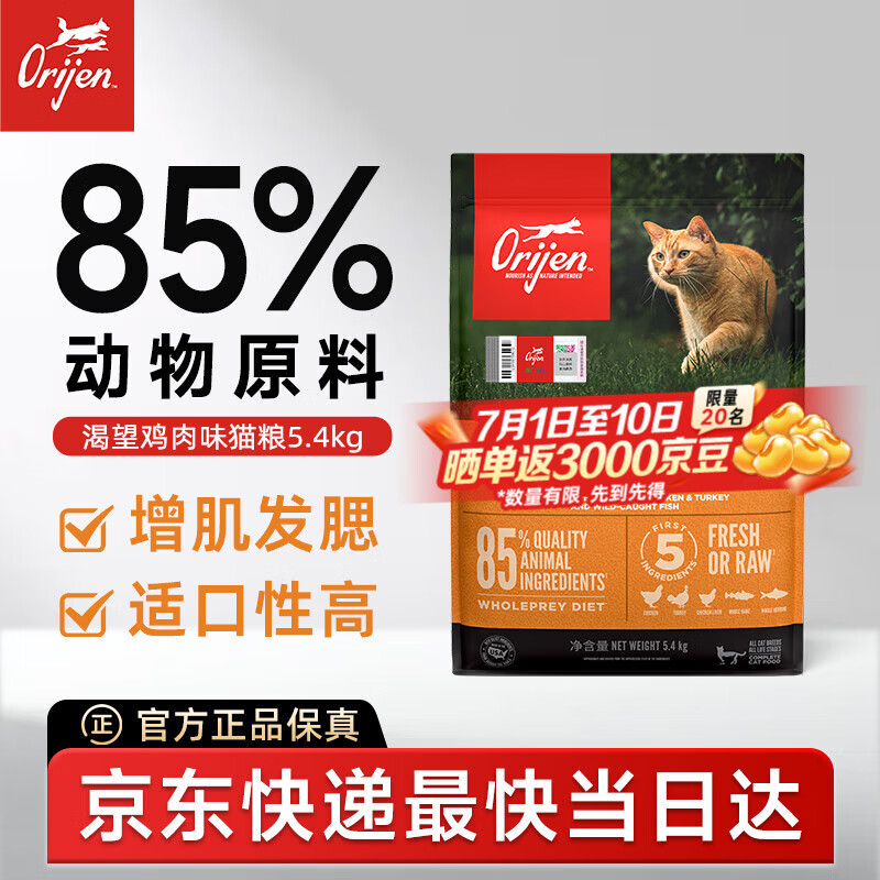 Orijen渴望猫粮 成猫幼猫粮 全价通用无谷原味鸡肉进口5.4kg效期27/2