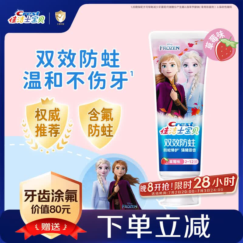 佳洁士防蛀低氟2-3-6-12岁热销榜儿童牙膏冰雪奇缘款草莓味90g京东自营