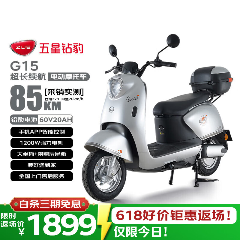 五星钻豹电动摩托车G15长续航电动车60V20AH铅酸电池智能成人两轮男女代步电瓶车外卖日常通勤银