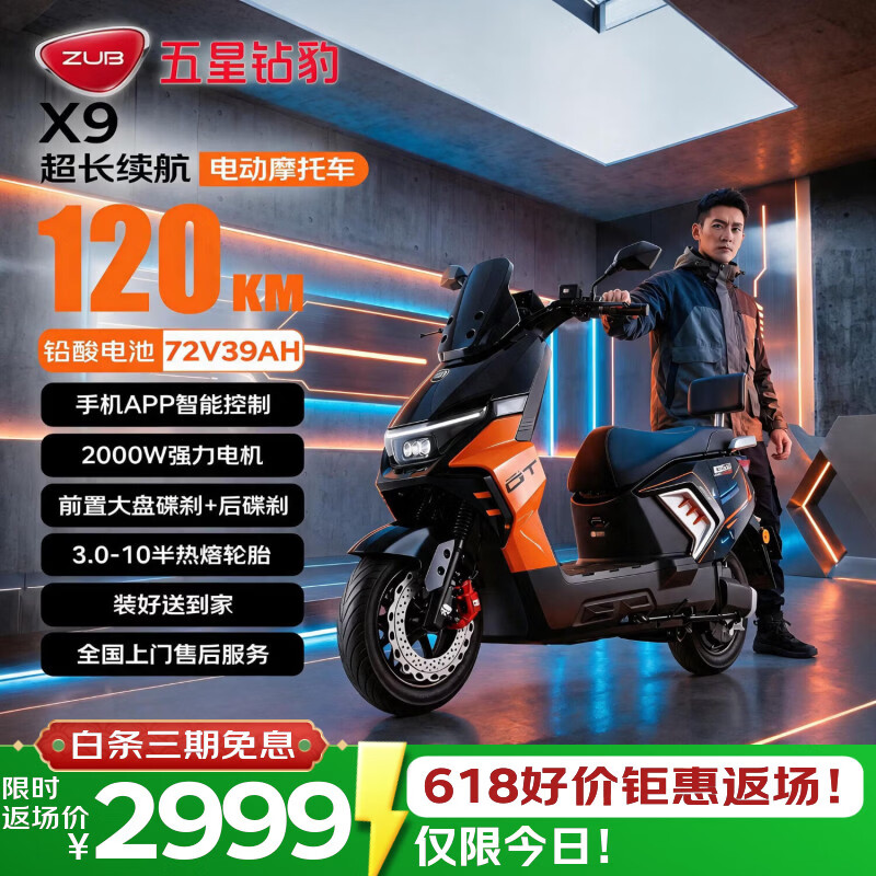 五星钻豹电动摩托车X9长续航电动车72V39AH石墨烯2000W大功率高速电摩智能半热熔胎外卖通勤靓彩豆蔻橙