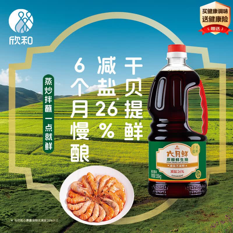 六月鲜原酿鲜生抽1.55kg【酿造酱油】0%添加防腐剂薄盐 欣和出品