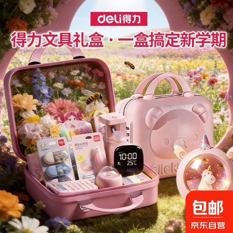 得力（deli）文具套装礼盒大礼包女孩幼儿园毕业礼物生日礼物7-14岁10岁男孩电动文具小女孩6-12小学生高颜值 1-3低年级【至尊高档】手提箱款-女孩