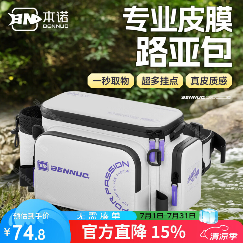 本诺皮膜路亚包2026新款多功能钓鱼腰包收纳包战术斜挎竿包防水渔具包 冷雾白大号【单包】