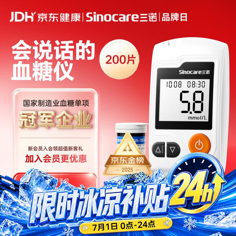 三诺GA-3血糖仪家用高精准测血糖仪器医用级检测仪 仪器+200支试纸