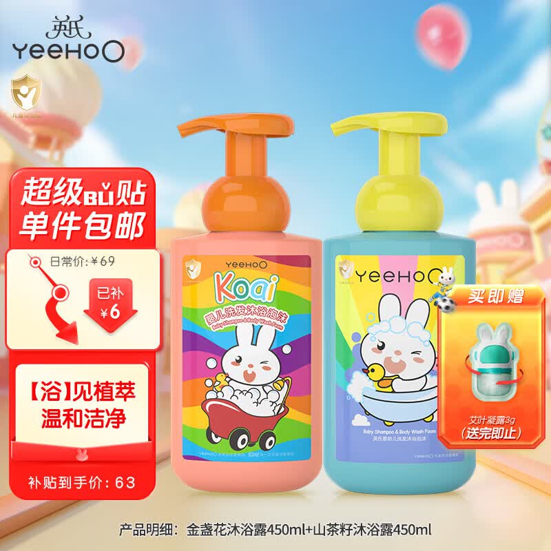 英氏儿童沐浴露洗发水宝宝洗沐合一泡沫金盏花450ml+山茶籽450ml 