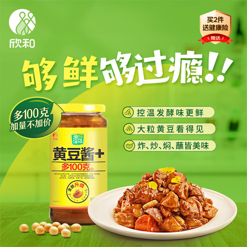欣和黄豆酱900g 炒菜 蘸酱 调味品 欣和出品