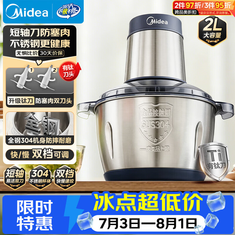 美的（Midea）绞肉机家用京东自营不锈钢电动双钛刀绞肉绞菜馅机多功能打肉料理打蒜器一体机2L JC14B
