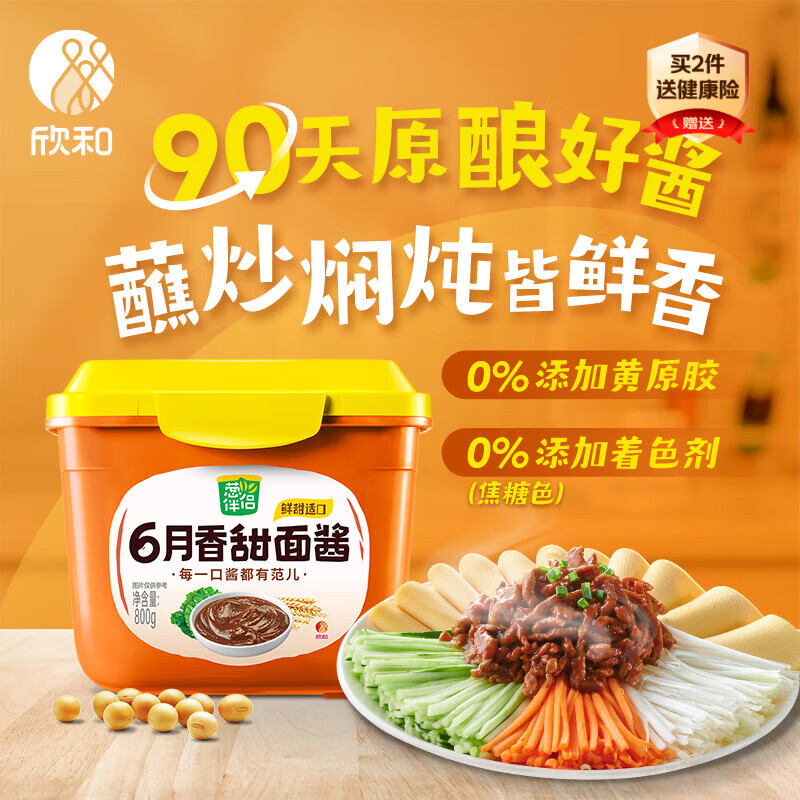 葱伴侣六月香甜面酱800g 0%添加黄原胶 炒菜焖炖蘸调味酱  欣和出品