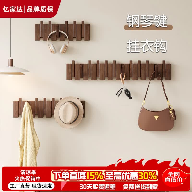 亿家达进门玄关墙壁挂衣钩强力粘胶免打孔衣帽承重挂架钢琴键实木挂衣钩 40cm免打孔壁挂衣架【 原木色6挂钩】 进口橡胶木 进口橡胶木｜掉落包赔｜免打孔推荐打孔