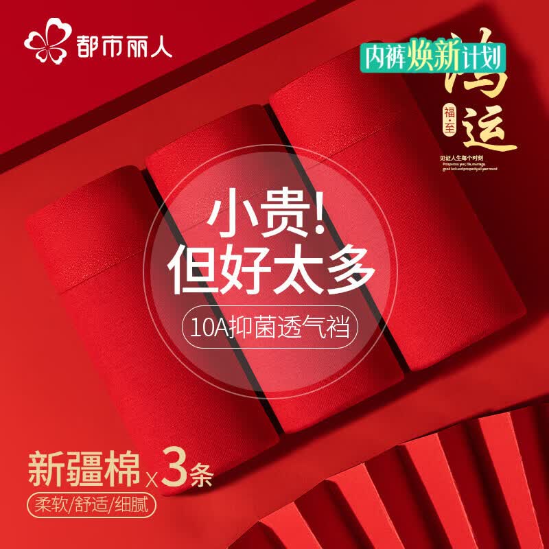 都市丽人本命年男士内裤男纯棉红内裤男结婚喜庆鸿运平角裤生日礼物送男生