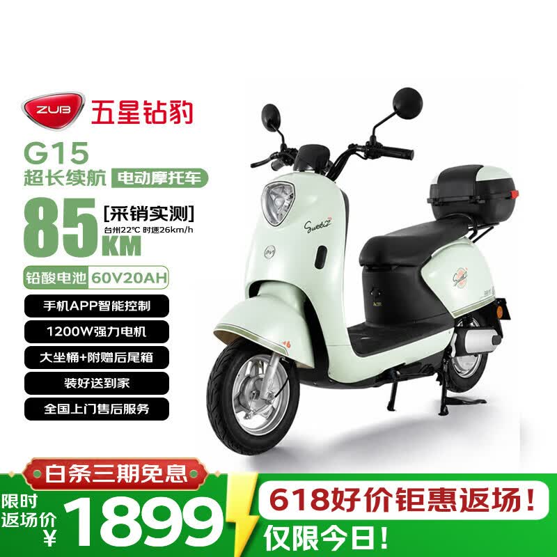 五星钻豹电动摩托车G15长续航电动车60V20AH铅酸电池智能男女代步电瓶车外卖通勤高速电摩绿