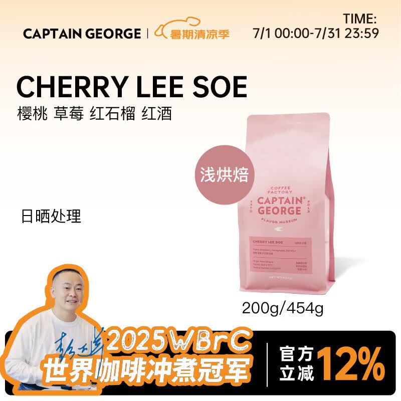 乔治队长（Captain George）埃塞俄比亚CherryLee瑰夏1931意式SOE精品咖啡豆阿拉比卡源头直发