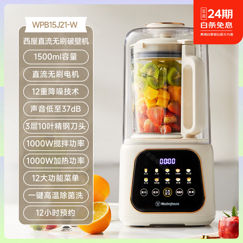 西屋（Westinghouse）无刷柔音破壁机家用全自动多功能免过滤低音榨汁变频料理机 杏仁白-1500ml