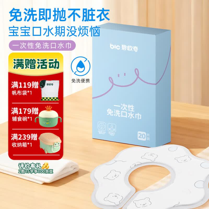 碧欧奇一次性口水巾婴儿免洗防脏围兜新生儿宝宝吃饭吐奶围嘴防水 2盒40片