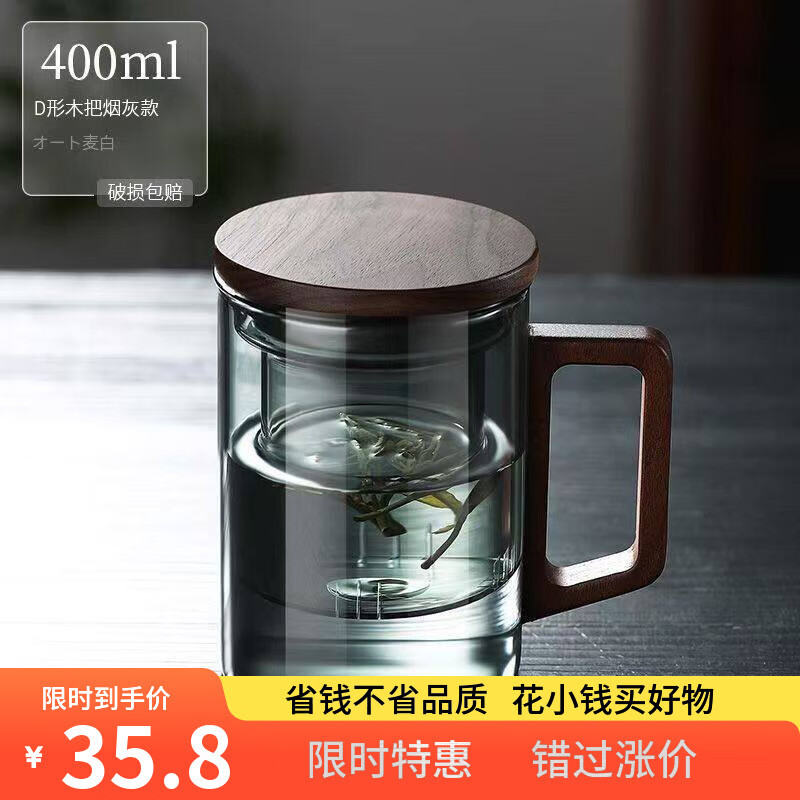 丰美斯茶水分离泡茶杯耐高温玻璃茶杯办公室喝水杯木把手柄茶道杯 D型【内胆三件杯】400ML【烟青】 单杯【胡桃木隔热防烫把手-运损包赔】