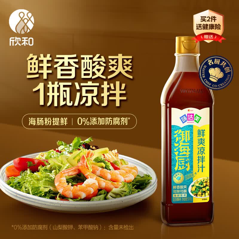 欣和御海厨系列鲜爽凉拌汁510g海肠粉凉拌菜沙拉调味汁蘸拌鲜欣和出品
