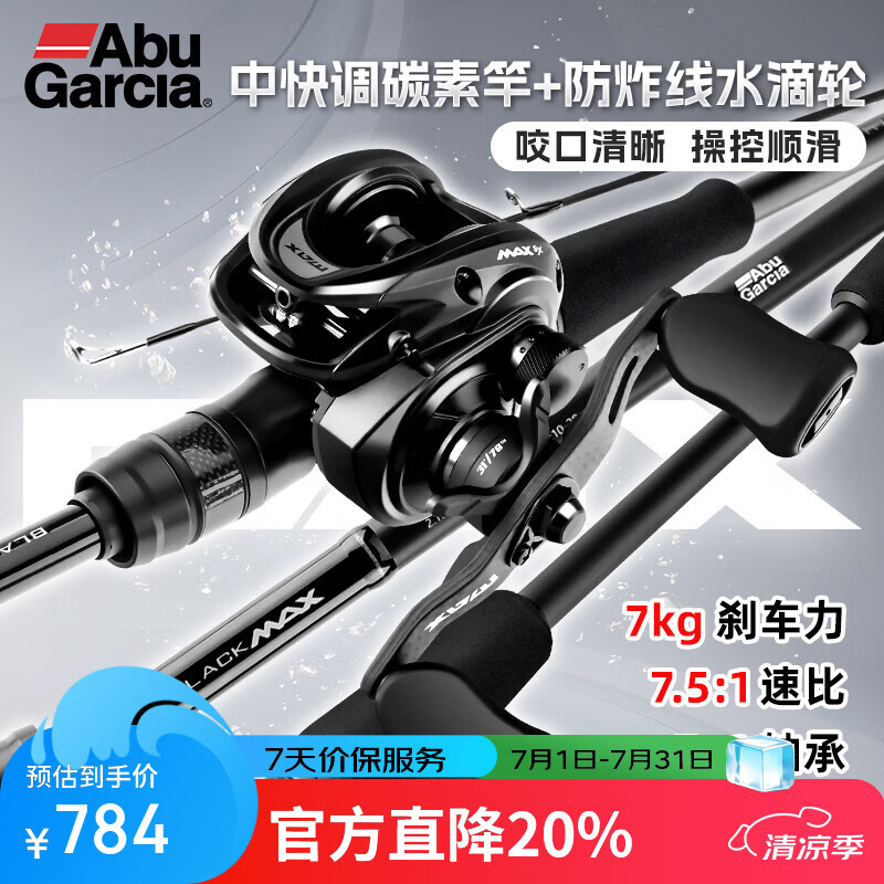 ABU GARCIA阿布BMAX3代枪柄路亚竿MAX SX水滴轮中快调碳素竿防炸线鱼竿套装 2.13m 枪柄XH雷强+MAX SX左手