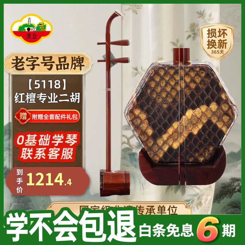 虎丘牌二胡乐器厂家直销入门初学者专业考级演奏苏州胡琴5118听音选琴