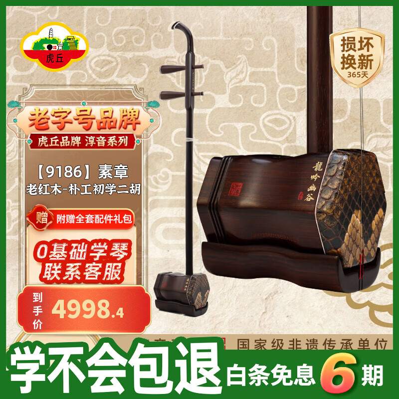 虎丘淳音系列专业考级演奏初学二胡 老红木-朴工初学二胡9186