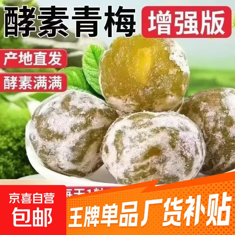 正品】加强版酵素梅清肠排宿便便秘孝素梅子青梅润肠大肚子清排宿 晚吃早通-跟宿便说bye 2粒*1袋 品尝