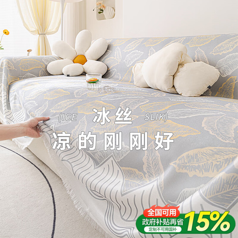朗格凉感冰丝沙发盖布巾2026新款沙发垫夏季全盖防滑沙发套罩毯沙发巾 悦眠-灰色【温和凉感】 180*300cm