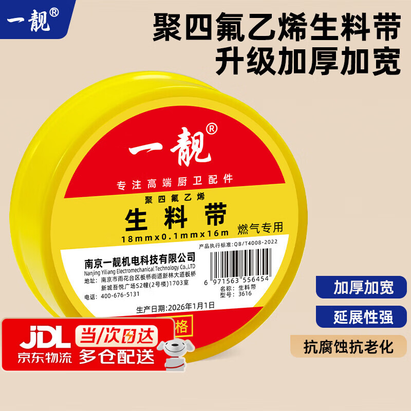 一靓无油生胶带天燃气煤气生料带高温天然气聚乙烯螺纹密封带