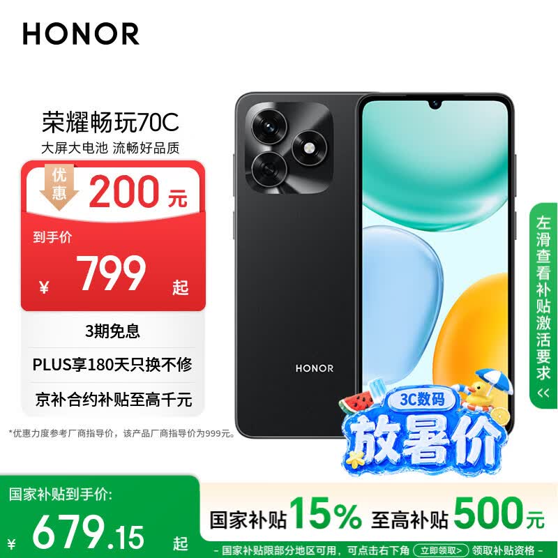 荣耀畅玩70C 5300mAh耐用电池 长辈简易模式 整机抗摔 6+128 墨岩黑 国家补贴 手机 老人 银发一族