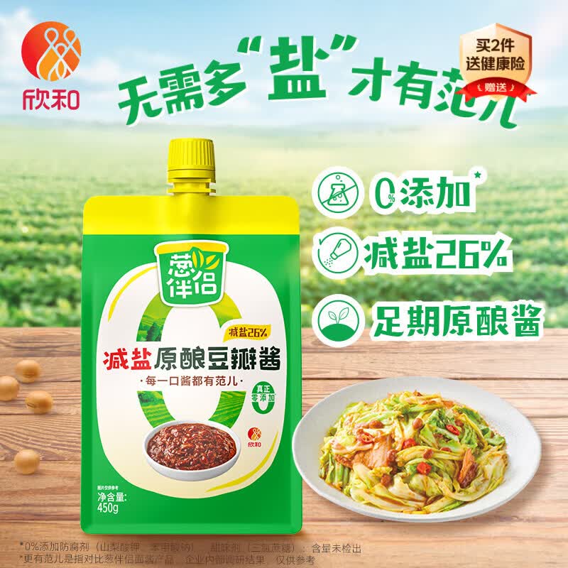 葱伴侣减盐原酿豆瓣酱450g加嘴装 调味品0%添加防腐剂欣和出品
