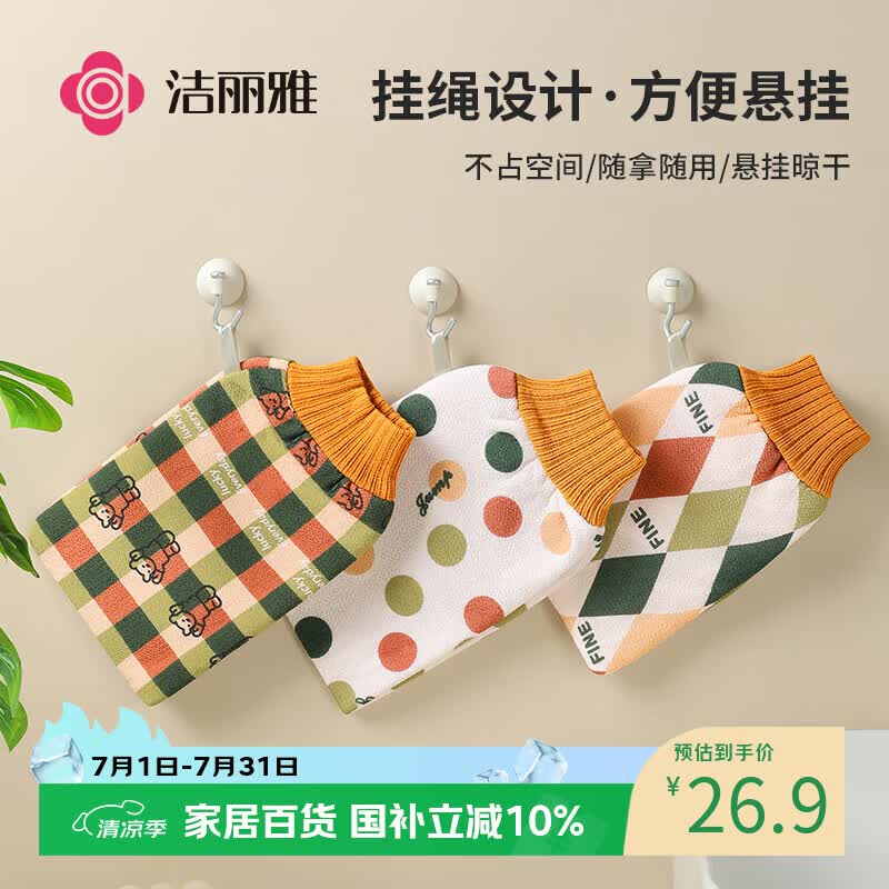 洁丽雅（Grace）搓澡巾搓澡神器家用搓背手套下泥搓澡巾