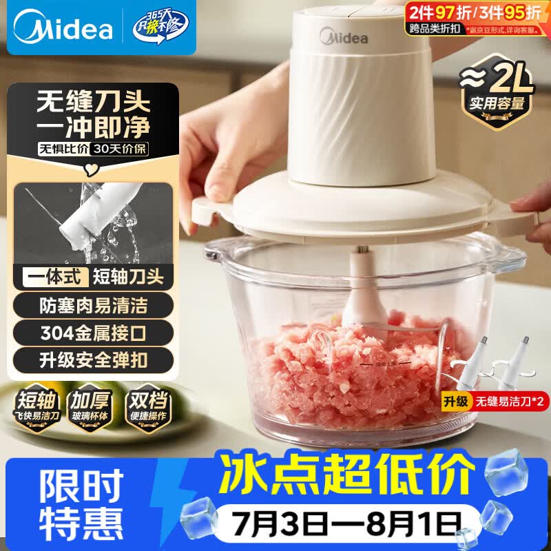 美的（Midea）绞肉机家用绞馅机碎肉机电动多功能料理搅拌一体机绞肉绞菜馅辅食机打蒜器双刀JC12B约2L