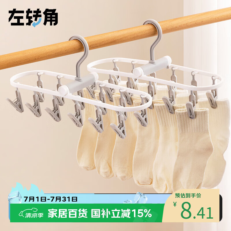 左转角（ZUO ZHUAN JIAO）袜子架晾袜夹多夹子可折叠可旋转阳台晾晒袜子收纳挂袜子