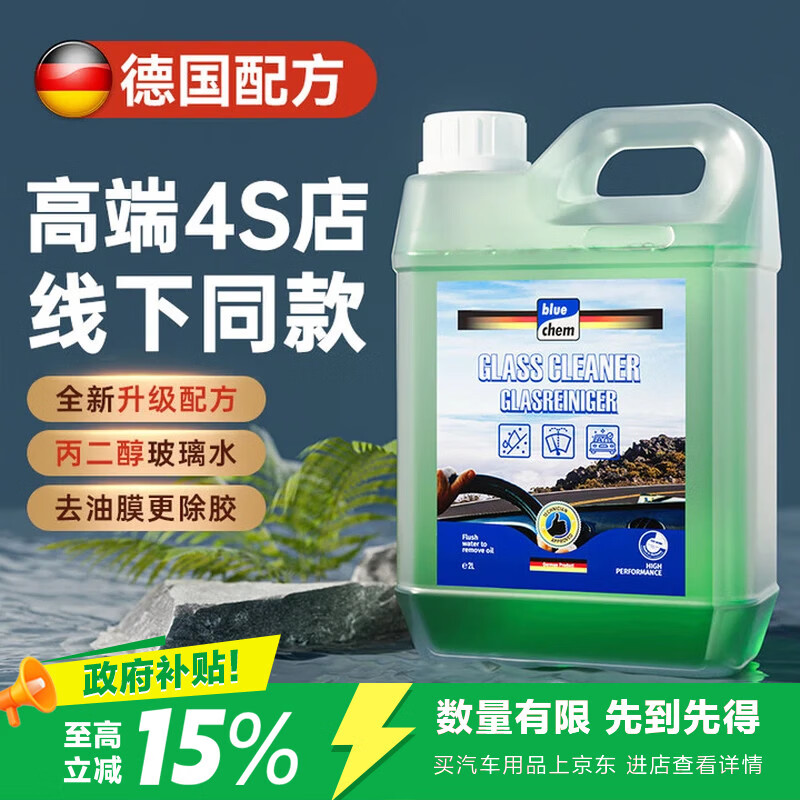蓝海豚汽车玻璃水强力去污去油膜0度雨刮玻璃水四季通用特斯拉奔驰2L
