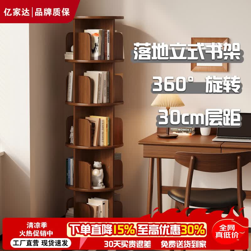 亿家达360度旋转多功能实木橡胶木落地书架客厅靠墙收纳架家用角落书柜 胡桃色实木旋转书架-5层(39*160cm)【自主安装】