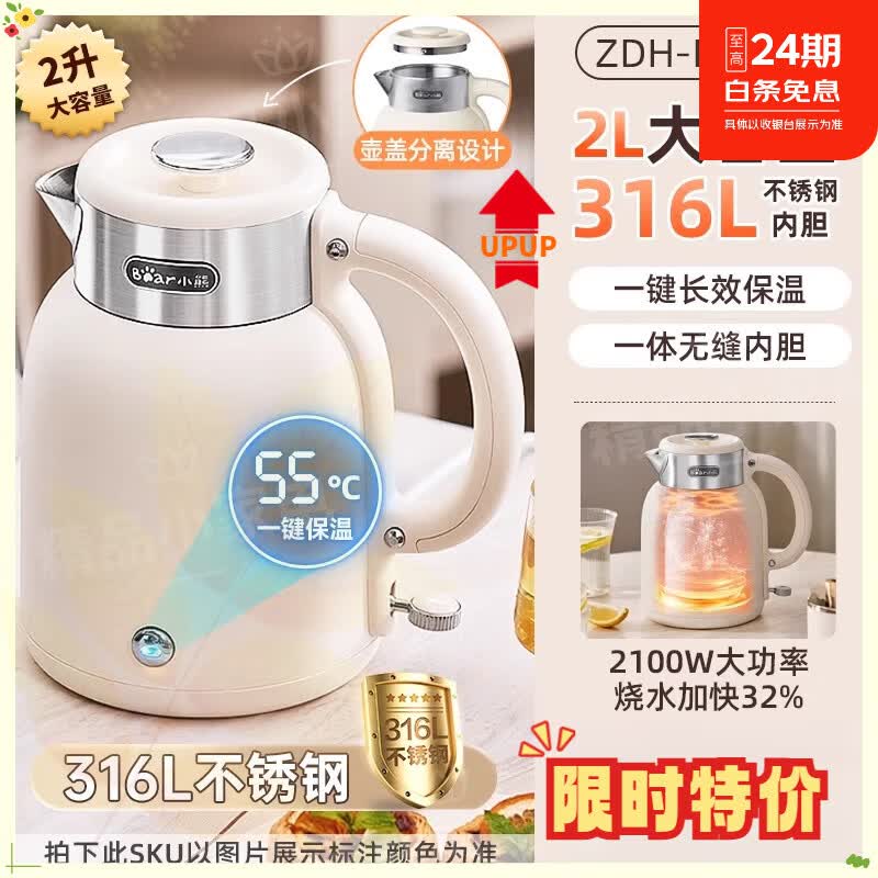 小熊恒温电热水壶2025年新款家用智能烧水壶保温一体全自动开水壶热水壶烧水壶316食品级的烧水壶 2.0L 米黄色 （316L不锈钢内胆） 保温款