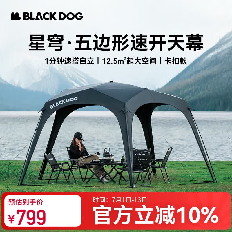 black dog黑胶五边形穹顶天幕黑胶速开自立免搭建遮阳棚