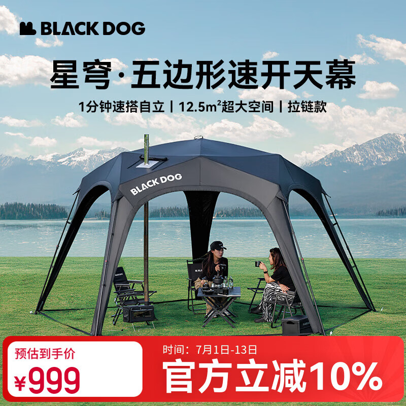 black dog黑胶五边形穹顶天幕黑胶速开自立免搭建遮阳棚带烟囱口 拉链款