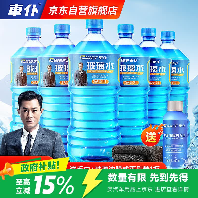 車仆玻璃水0度2L*6瓶雨刷精雨刮水挡风玻璃强力去污车用去油膜通用