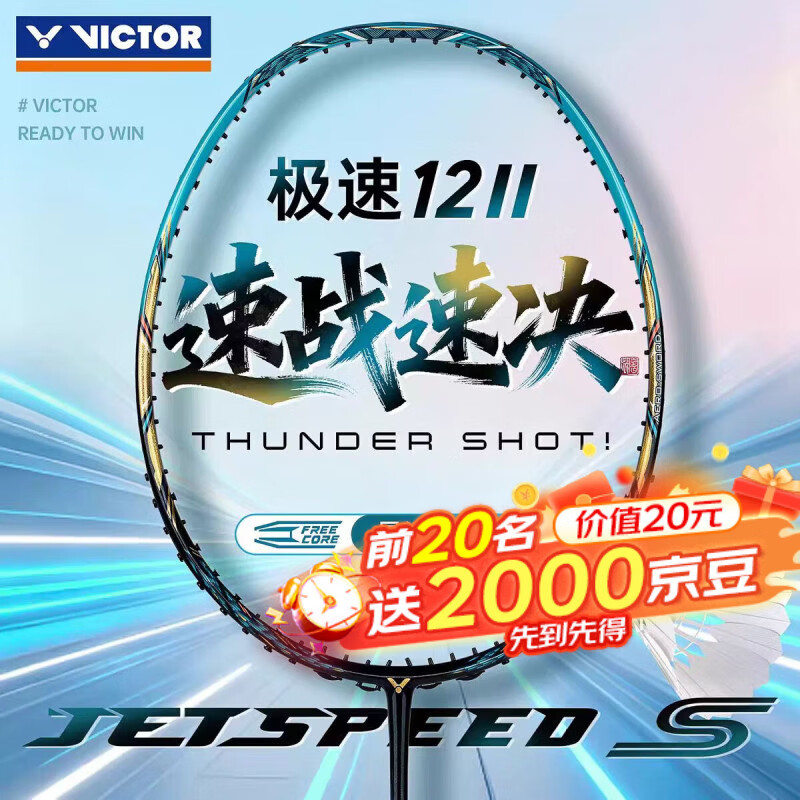 威克多（VICTOR）胜利神速极音速ARS-HSPLUS羽毛球拍影刃全碳素纤维速度进攻型单拍 【极速12二代】碧苍绿-4U【空拍】