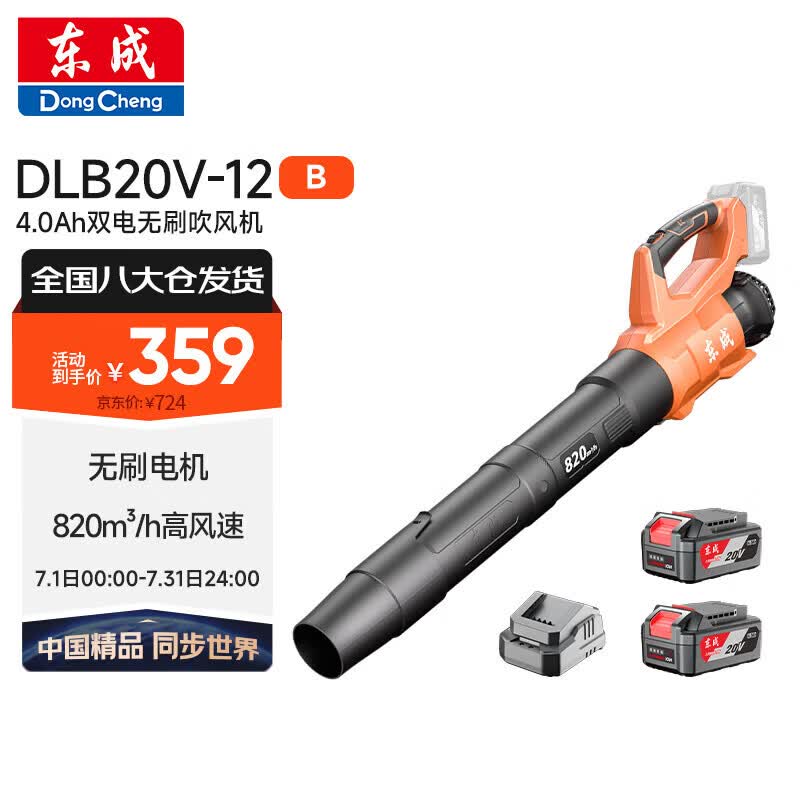 东成吹风机锂电无刷DLB20V-12B20V双电4.0Ah鼓风机灭火树叶吹尘机
