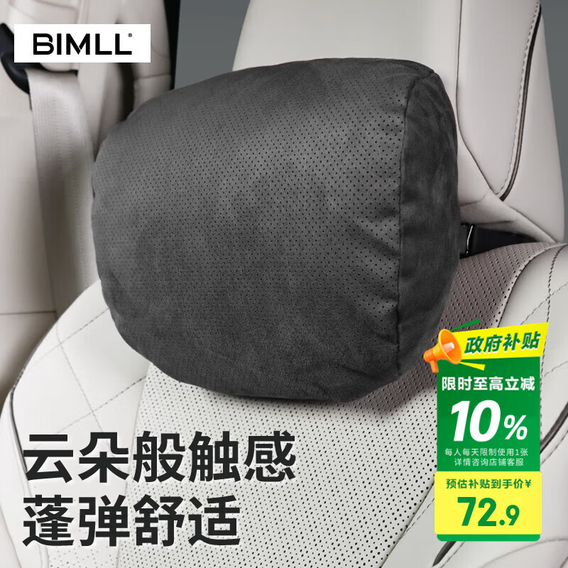 BIMLL迈巴赫汽车头枕车载护颈枕车内云朵靠枕车用头枕腰靠垫通用款头枕