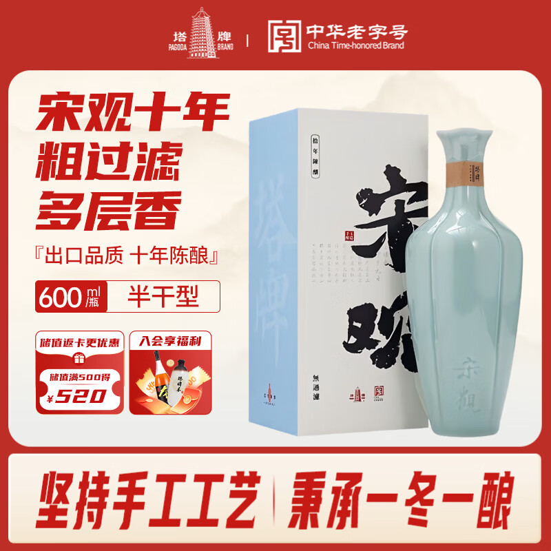 塔牌 宋观十年 绍兴黄酒600ml单瓶礼盒装无过滤出口品质