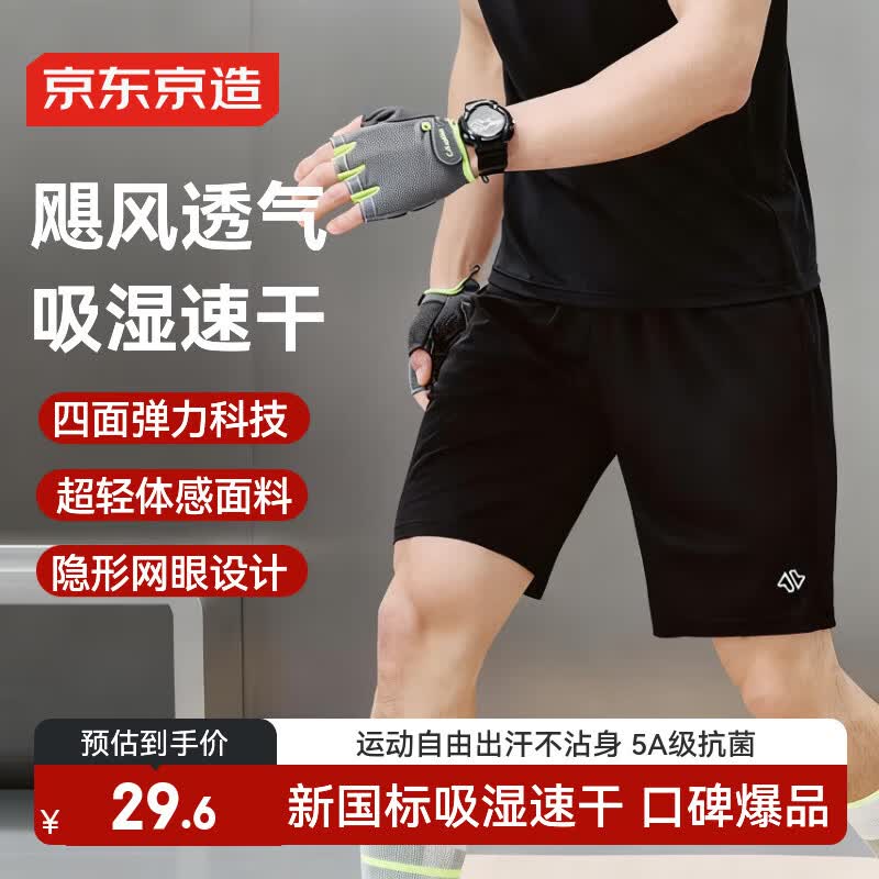 京东京造超轻量速干跑步运动短裤男健身训练吸湿排汗休闲五分裤 黑色 3XL